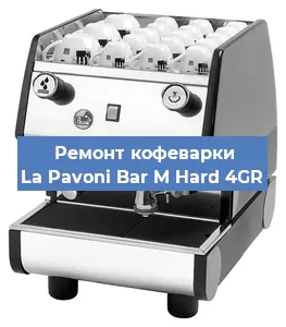 Замена прокладок на кофемашине La Pavoni Bar M Hard 4GR в Волгограде